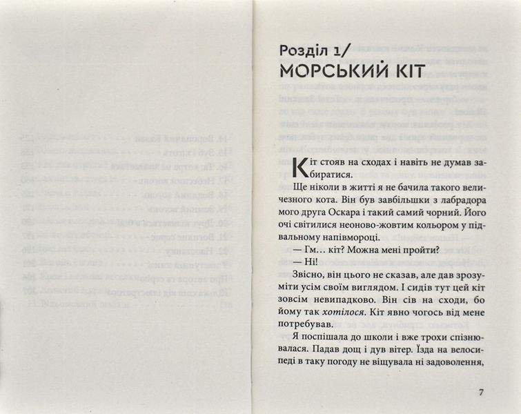 Бойове хрещення. Дика відьма 168785 фото