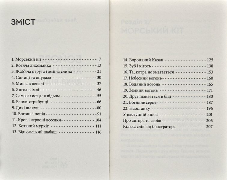 Бойове хрещення. Дика відьма 168785 фото