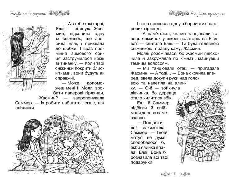 Різдвяна балерина. Таємне королівство. Спецвипуск 1005656 фото