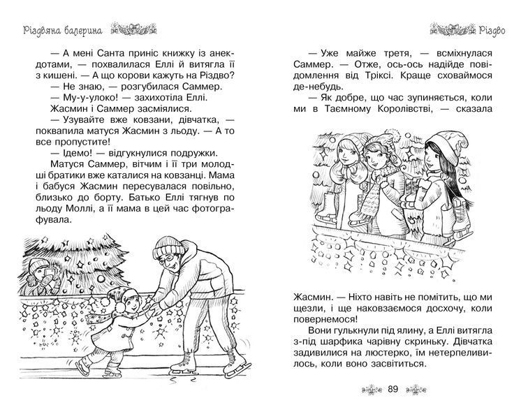 Різдвяна балерина. Таємне королівство. Спецвипуск 1005656 фото