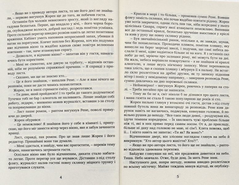 Вартові мрій 1003094 фото
