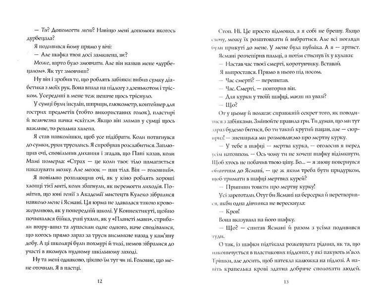 Сел і Ґабі ламають всесвіт. Книга 1 1021793 фото