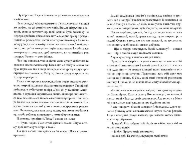 Сел і Ґабі ламають всесвіт. Книга 1 1021793 фото