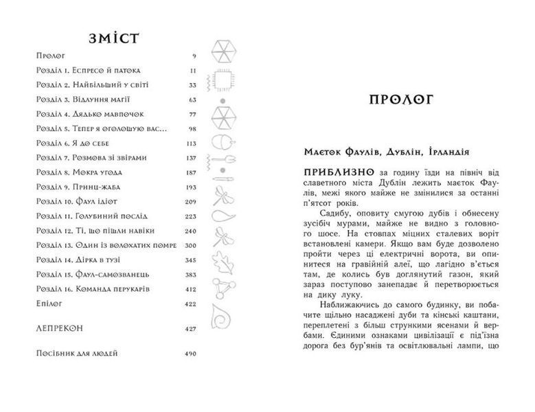 Артеміс Фаул. Парадокс часу. Книга 6 (м'яка обкладинка) 1010753 фото