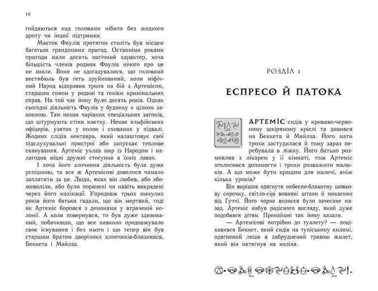 Артеміс Фаул. Парадокс часу. Книга 6 (м'яка обкладинка) 1010753 фото