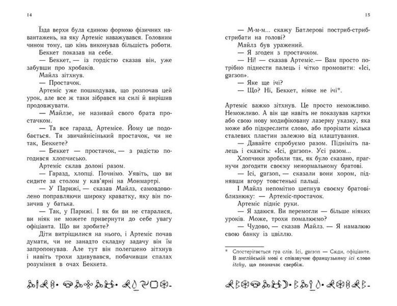 Артеміс Фаул. Парадокс часу. Книга 6 (м'яка обкладинка) 1010753 фото
