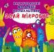 Багаторазовi водяні розмальовки. Злий мікробус 1006985 фото 1