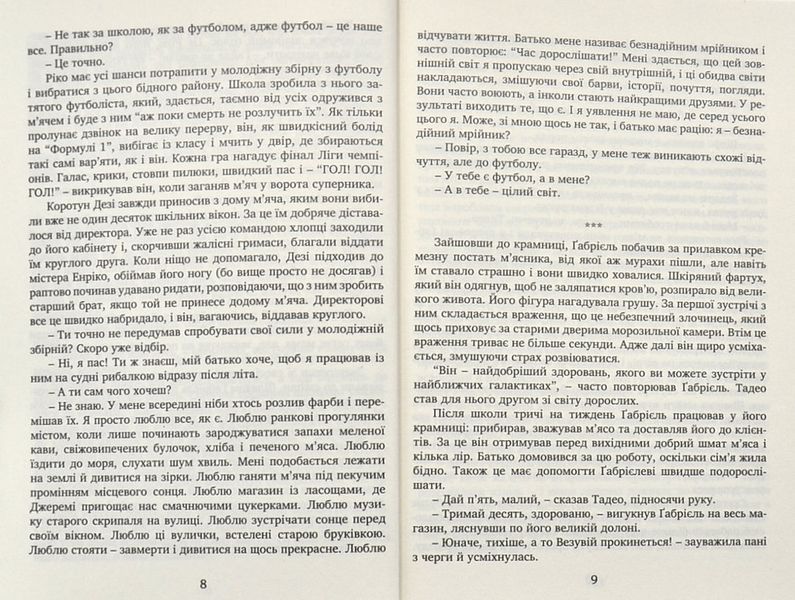 Вартові мрій 1003094 фото
