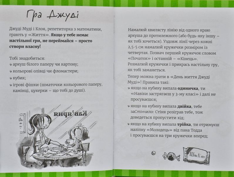 Супермегакласна книжка цікавезних завдань від Джуді Муді 167986 фото