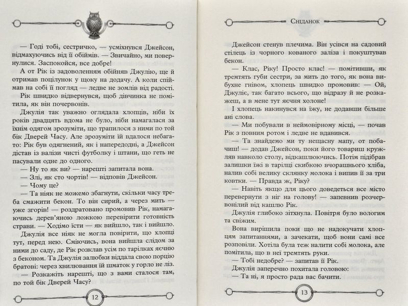 Улісс Мур. Книга 3. Будинок Дзеркал 167998 фото