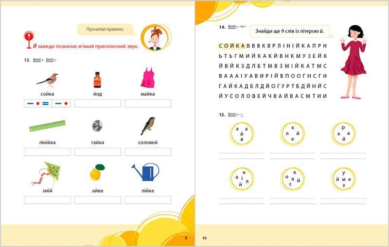 Букварик для небайдужих 1 клас Частина 2 1015830 фото