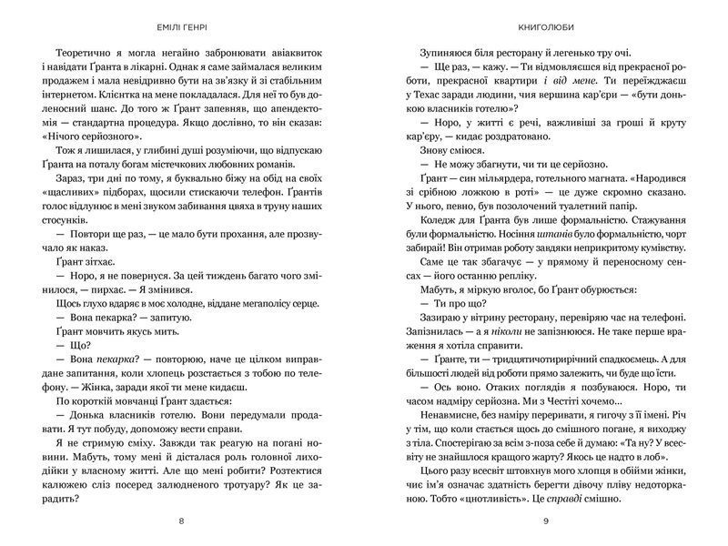 Книголюби (paperback) 1029978 фото