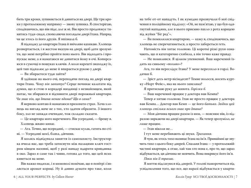 Усі твої досконалості 1029228 фото