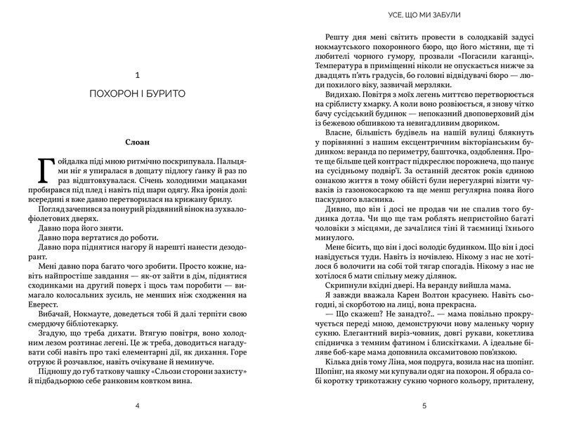 Усе, що ми забули. Limited edition 1032698 фото