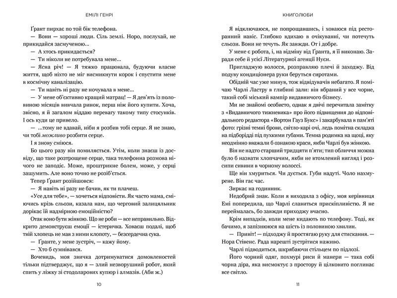 Книголюби (paperback) 1029978 фото