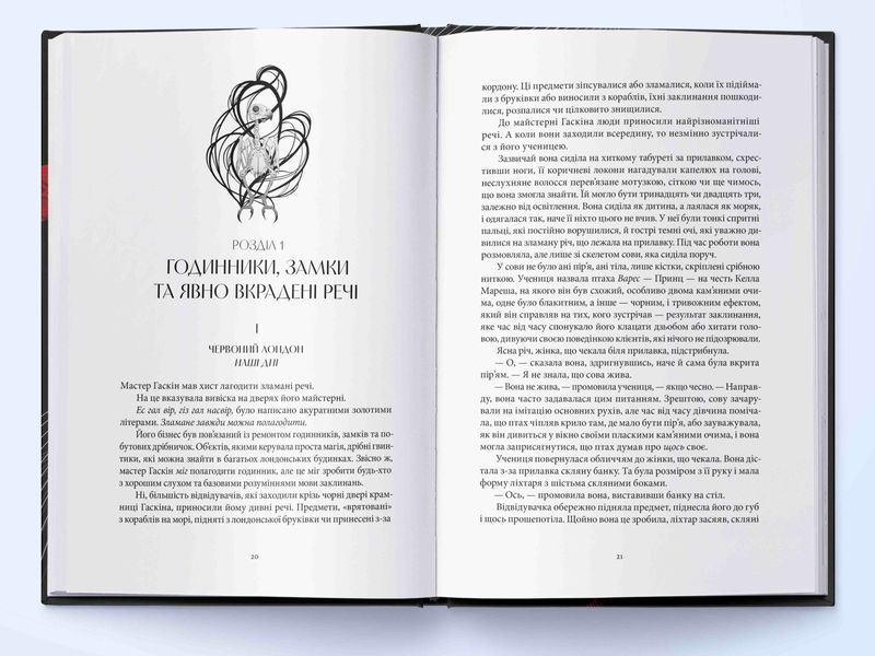 Тендітні нитки магії 1035237 фото