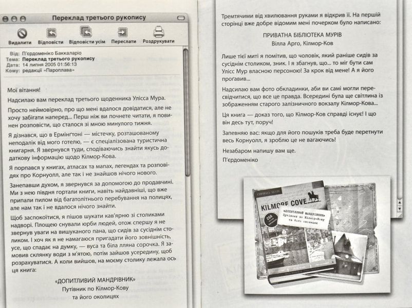 Улісс Мур. Книга 3. Будинок Дзеркал 167998 фото