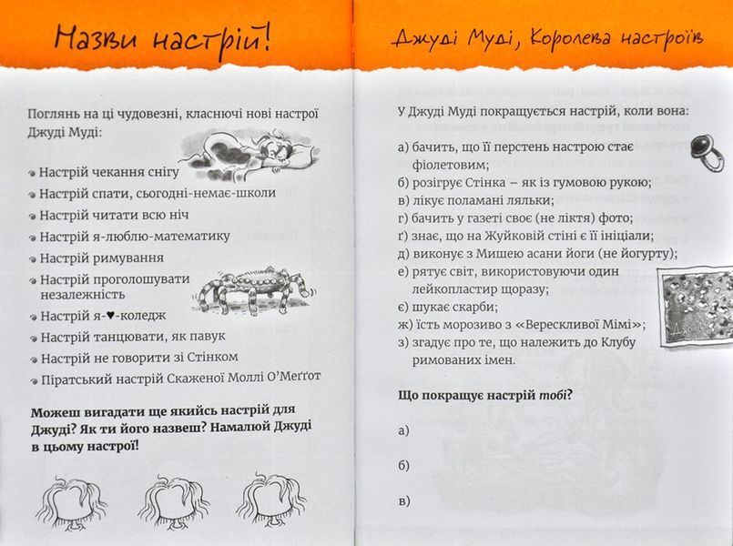 Супермегакласна книжка цікавезних завдань від Джуді Муді 167986 фото