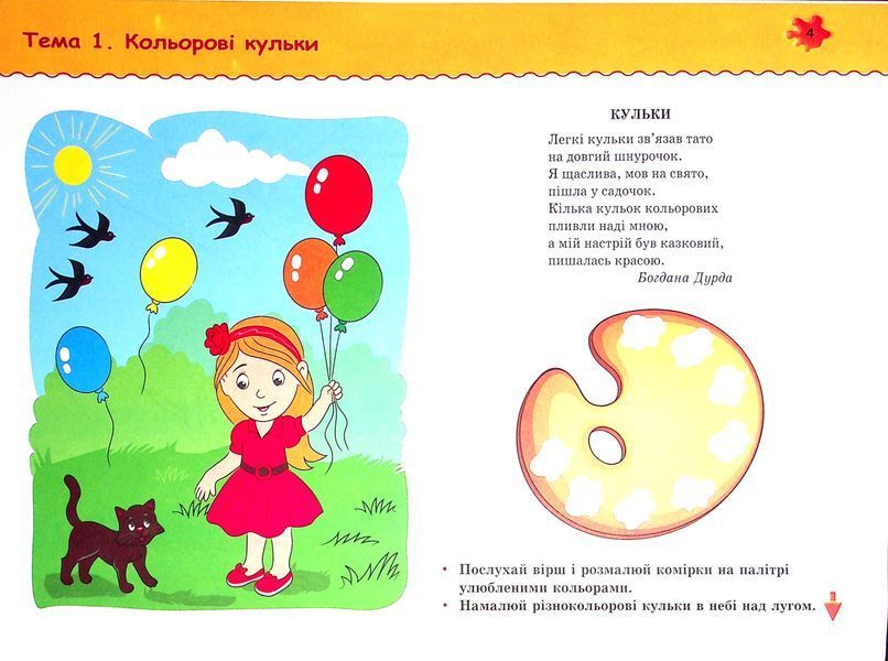 Маленький художник. Альбом для малювання для дітей 5-6 років 1021260 фото