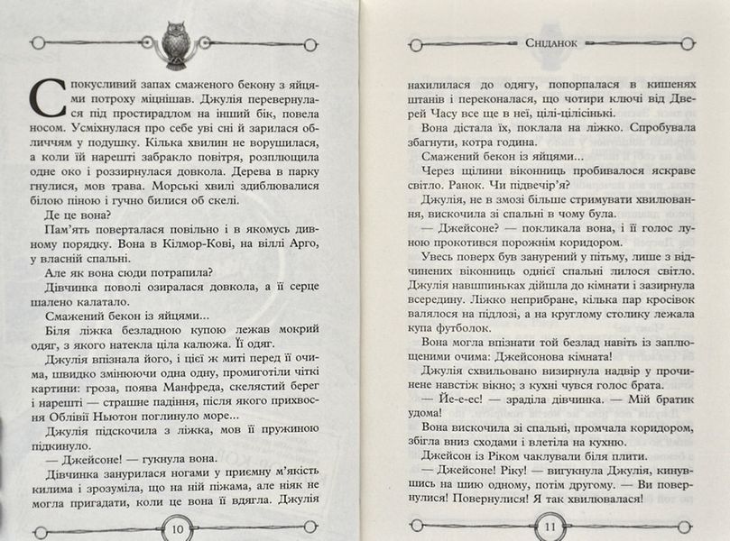 Улісс Мур. Книга 3. Будинок Дзеркал 167998 фото