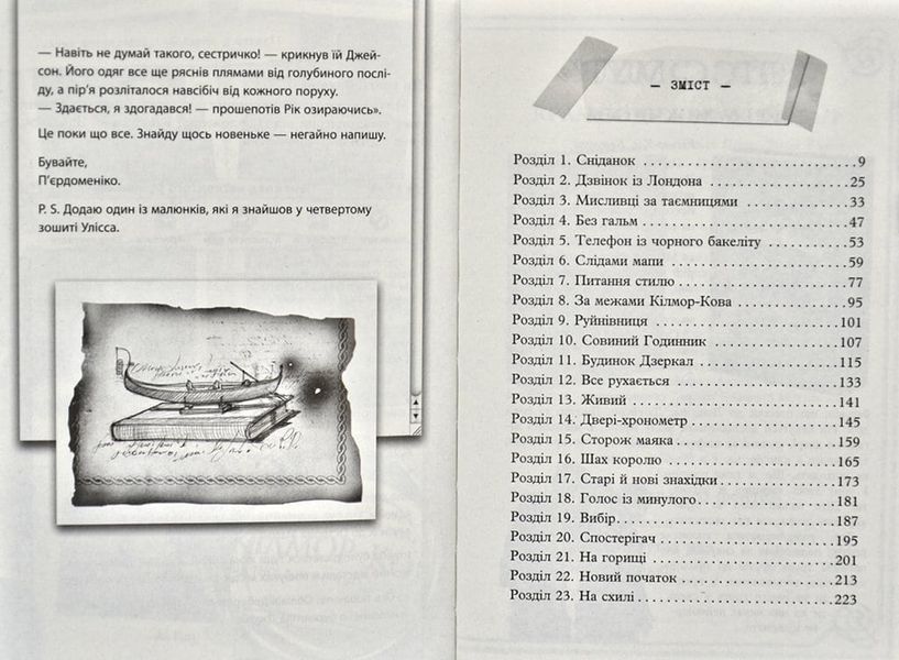 Улісс Мур. Книга 3. Будинок Дзеркал 167998 фото