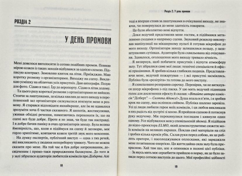 Як помилитися майже в усьому і виграти 166996 фото