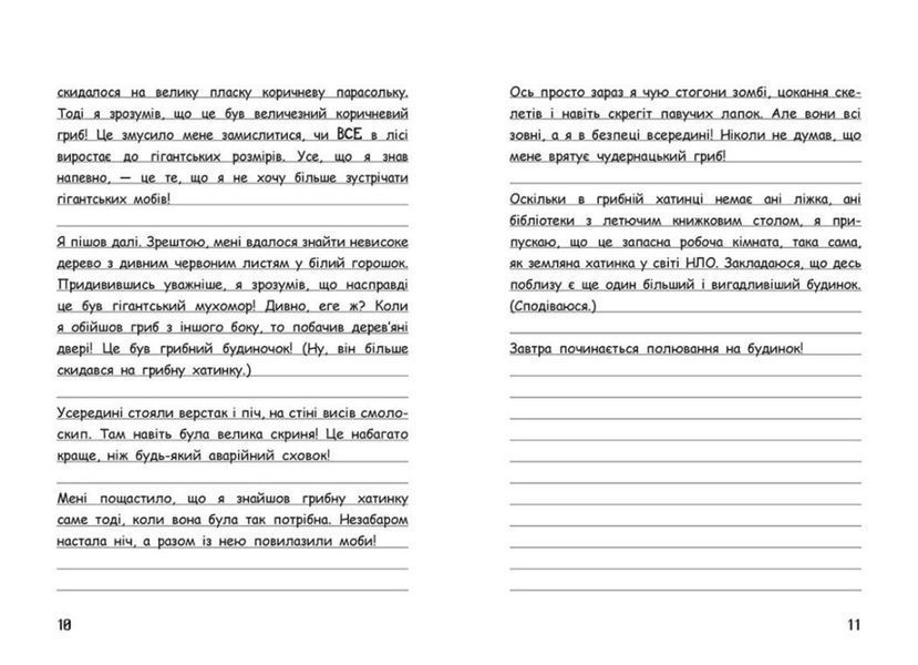 Вімпі Стів. Відьомський Майнкрафт! Книга 7 1025292 фото