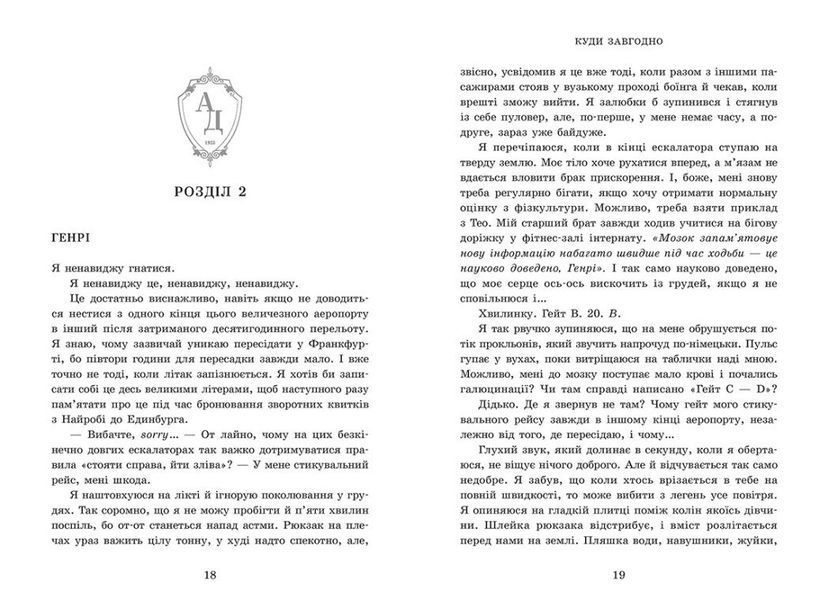 Академія Данбридж. Куди завгодно. Книга 1 1031299 фото