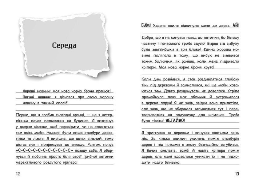 Вімпі Стів. Відьомський Майнкрафт! Книга 7 1025292 фото