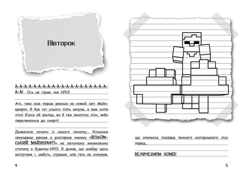 Вімпі Стів. Відьомський Майнкрафт! Книга 7 1025292 фото