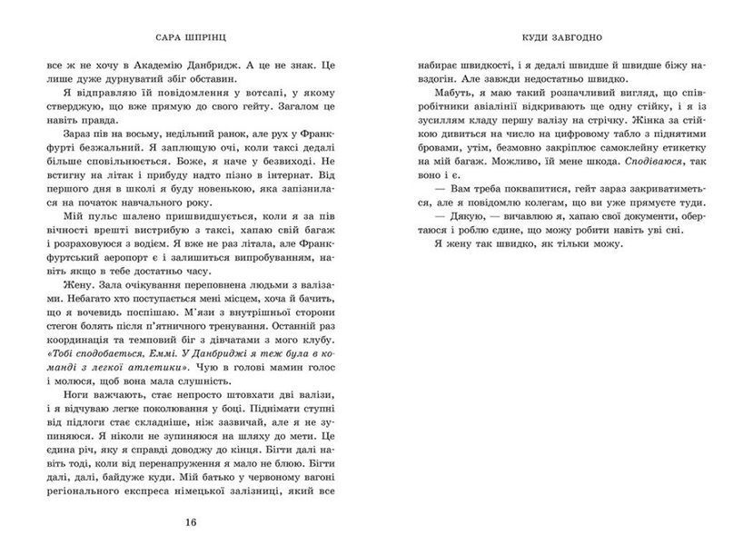 Академія Данбридж. Куди завгодно. Книга 1 1031299 фото