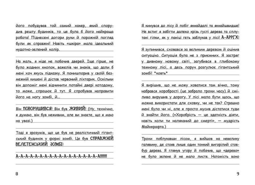 Вімпі Стів. Відьомський Майнкрафт! Книга 7 1025292 фото