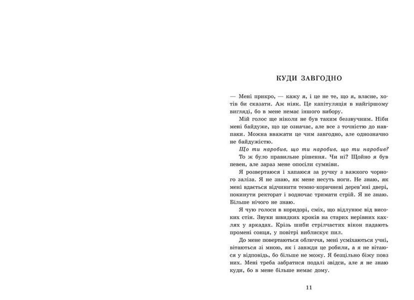 Академія Данбридж. Куди завгодно. Книга 1 1031299 фото