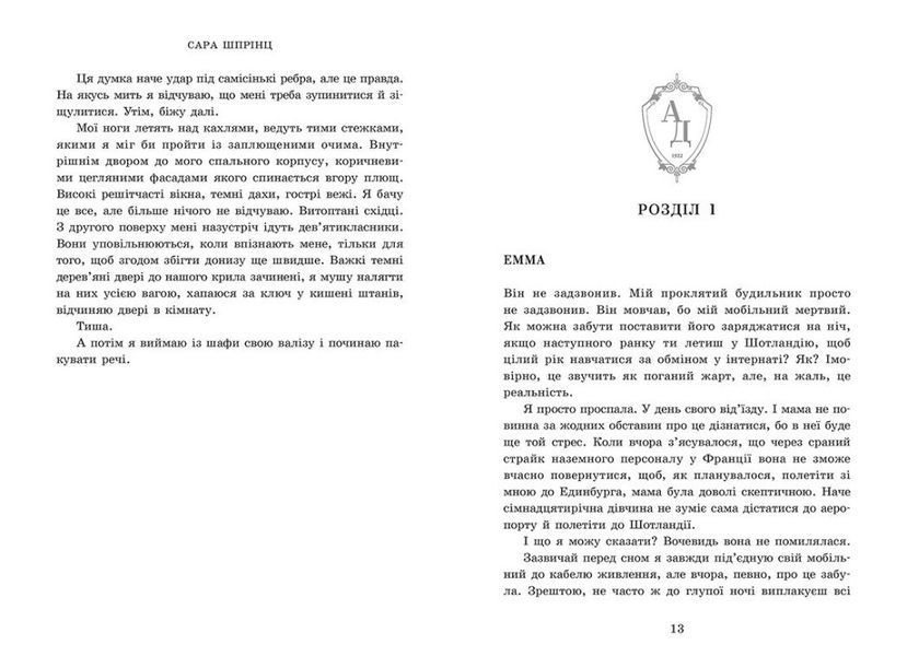 Академія Данбридж. Куди завгодно. Книга 1 1031299 фото