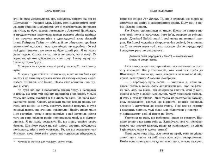 Академія Данбридж. Куди завгодно. Книга 1 1031299 фото