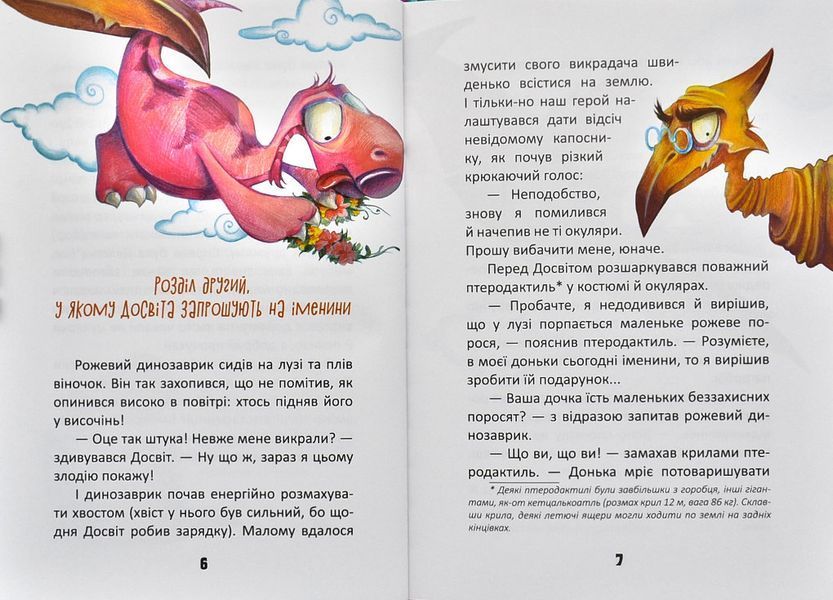 Пригоди динозавриків 1001474 фото