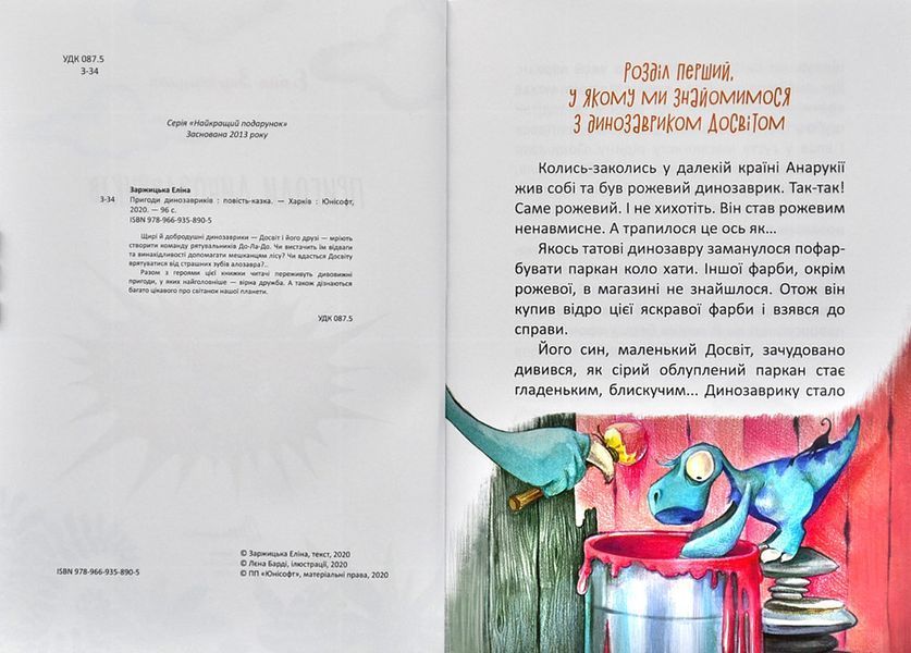 Пригоди динозавриків 1001474 фото