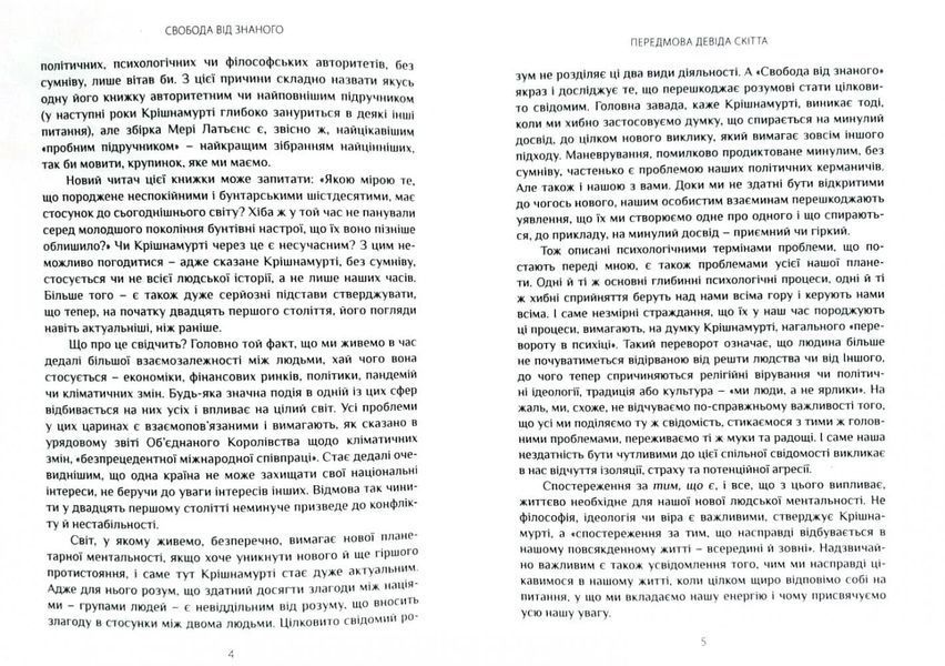 Свобода від знаного 164037 фото