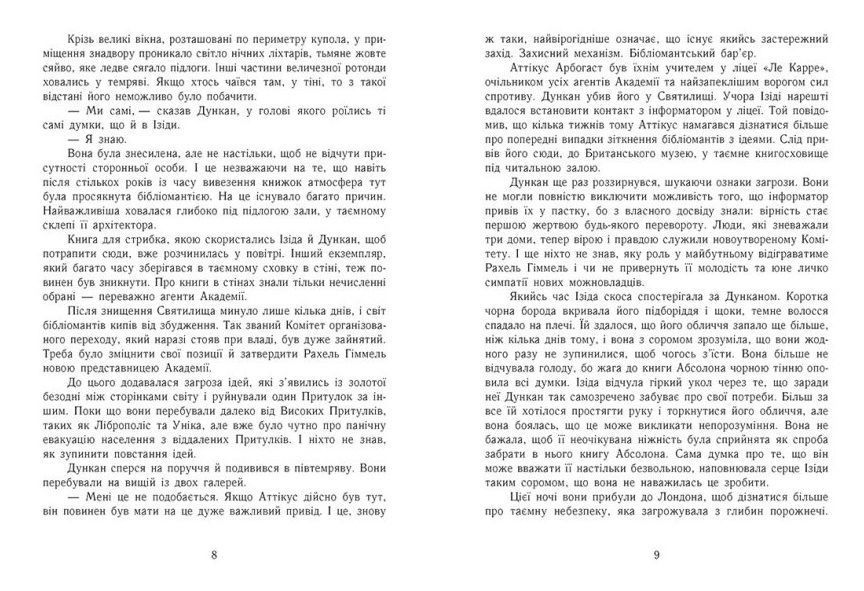 Сторінки світу. Книга крові. Книга 3 1012056 фото