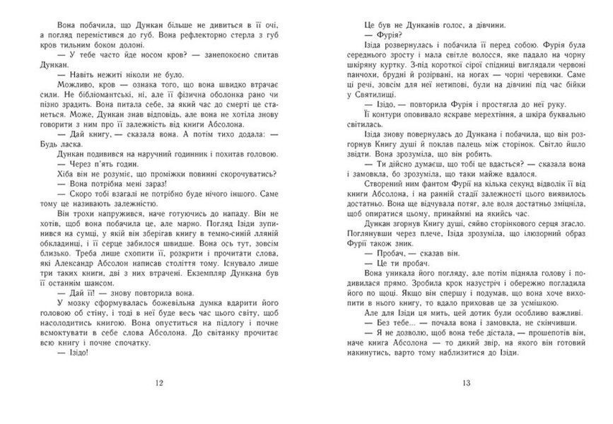 Сторінки світу. Книга крові. Книга 3 1012056 фото
