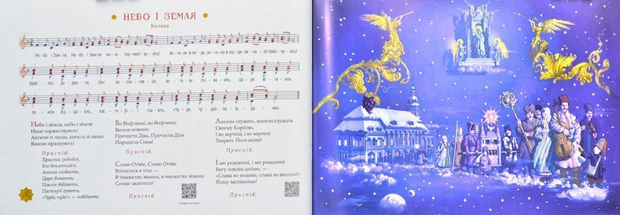 Нова радість стала. Улюблені українські колядки та щедрівки 109598 фото