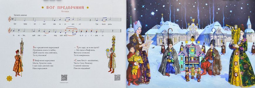 Нова радість стала. Улюблені українські колядки та щедрівки 109598 фото