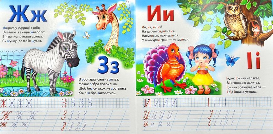 Абетка. Готуємо руку до письма. Тверда обкладинка 1007047 фото