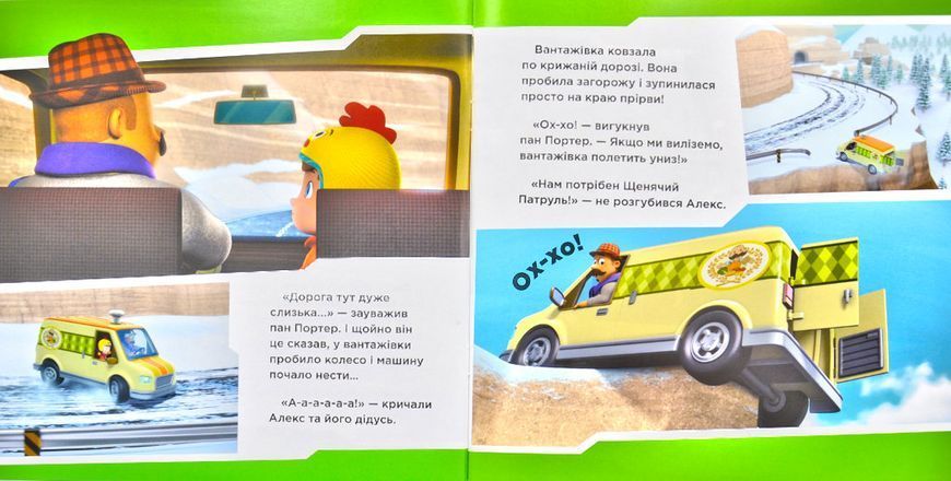 Щенята рятують піцу. Щенячий патруль. Історії 171831 фото