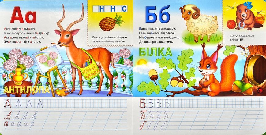 Абетка. Готуємо руку до письма. Тверда обкладинка 1007047 фото