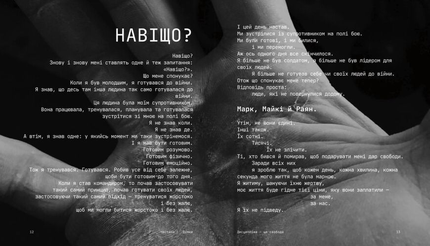 Дисципліна &ndash; це свобода 1013350 фото