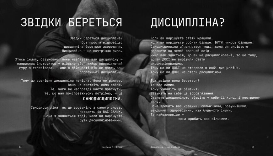 Дисципліна &ndash; це свобода 1013350 фото