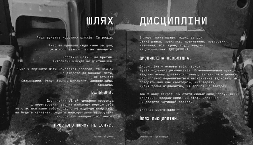 Дисципліна &ndash; це свобода 1013350 фото