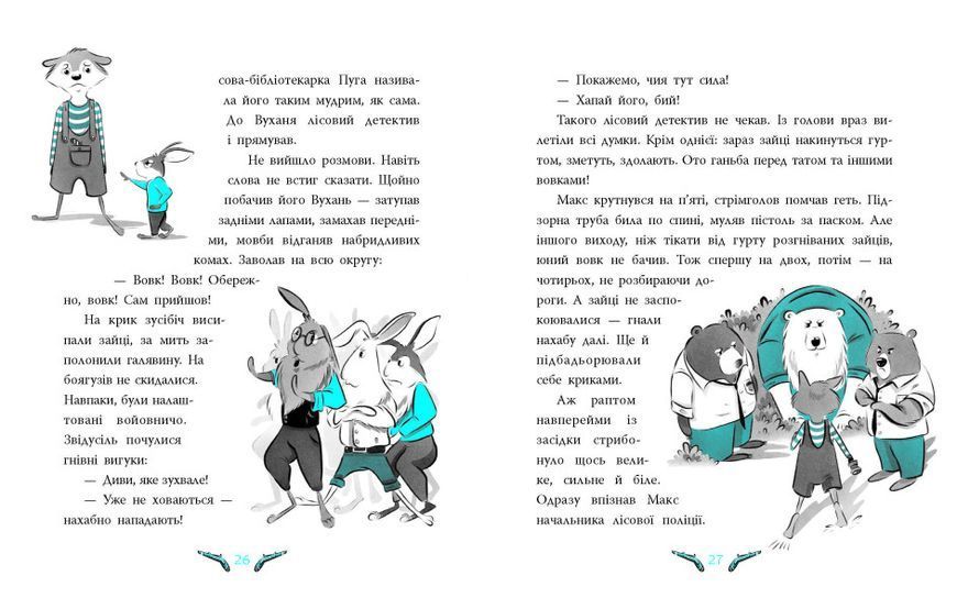 Таємниця зниклих зайців. Лісовий детектив 1023763 фото