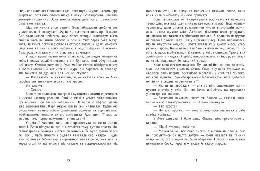 Сторінки світу. Книга крові. Книга 3 1012056 фото